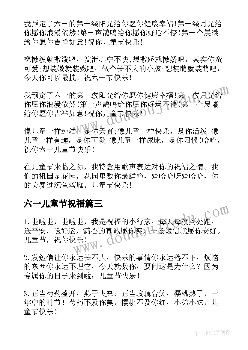 六一儿童节祝福 六一儿童节祝福语(大全10篇)