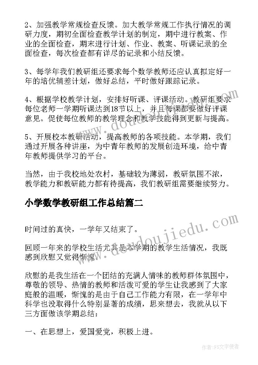 2023年小学数学教研组工作总结(汇总10篇)