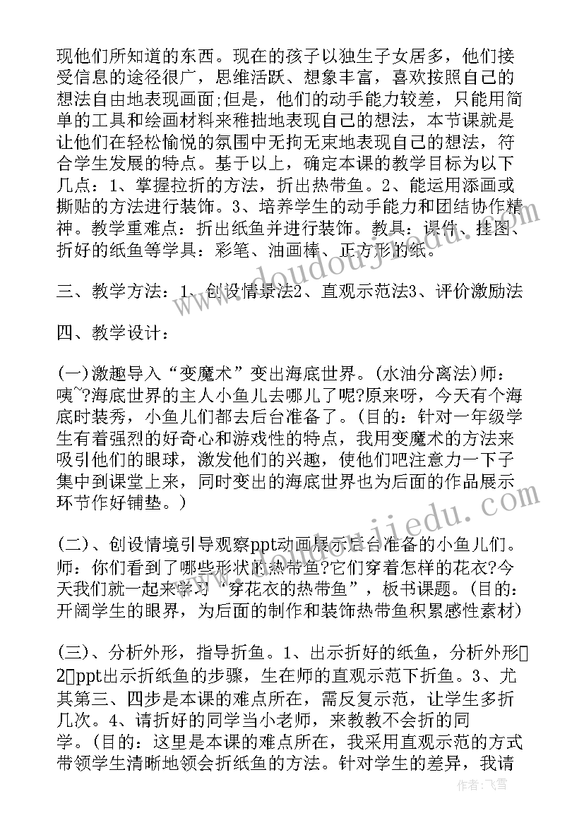 最新小学一年级美术说课稿集合视频(实用5篇)