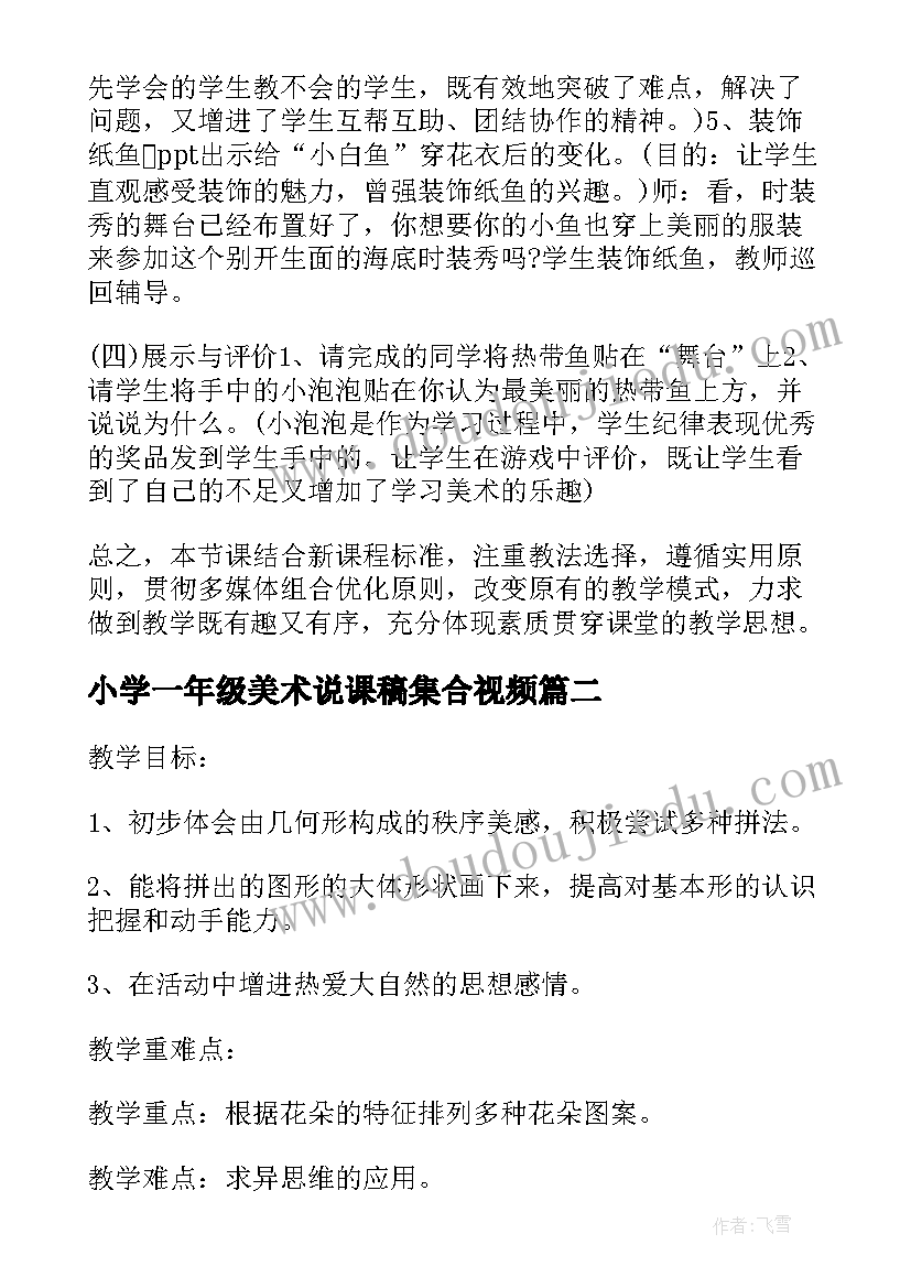 最新小学一年级美术说课稿集合视频(实用5篇)