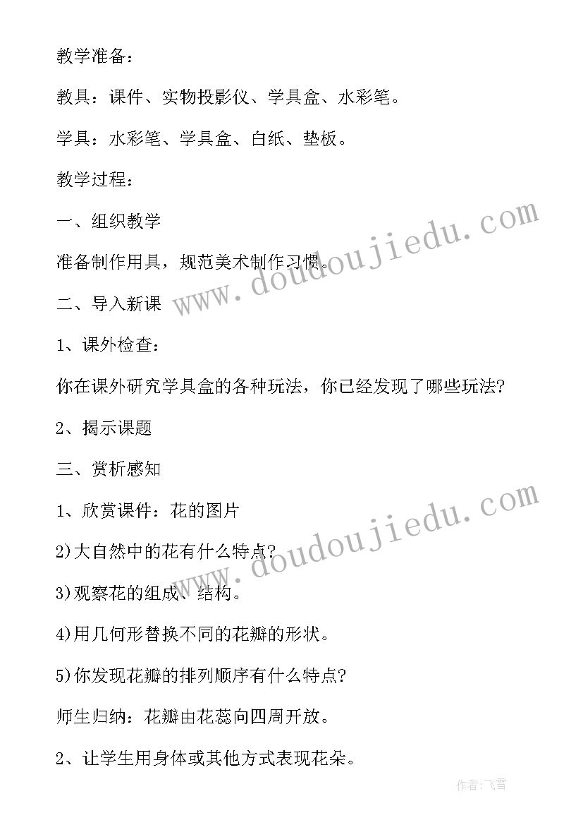 最新小学一年级美术说课稿集合视频(实用5篇)