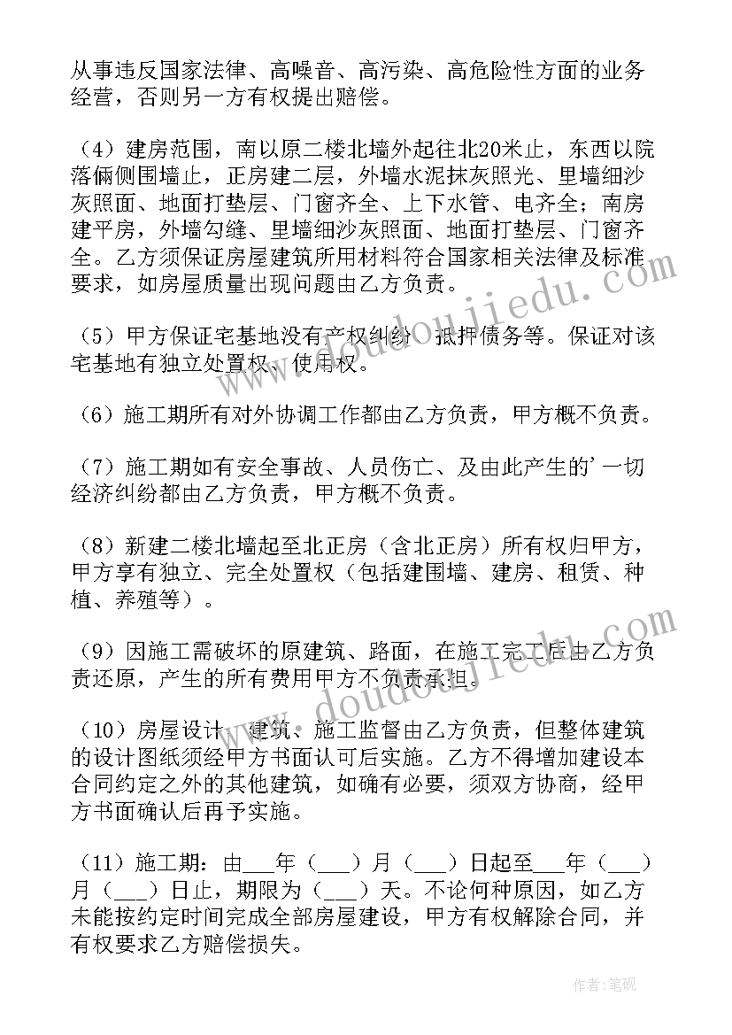 最新农村合作建房合同协议书(汇总8篇)