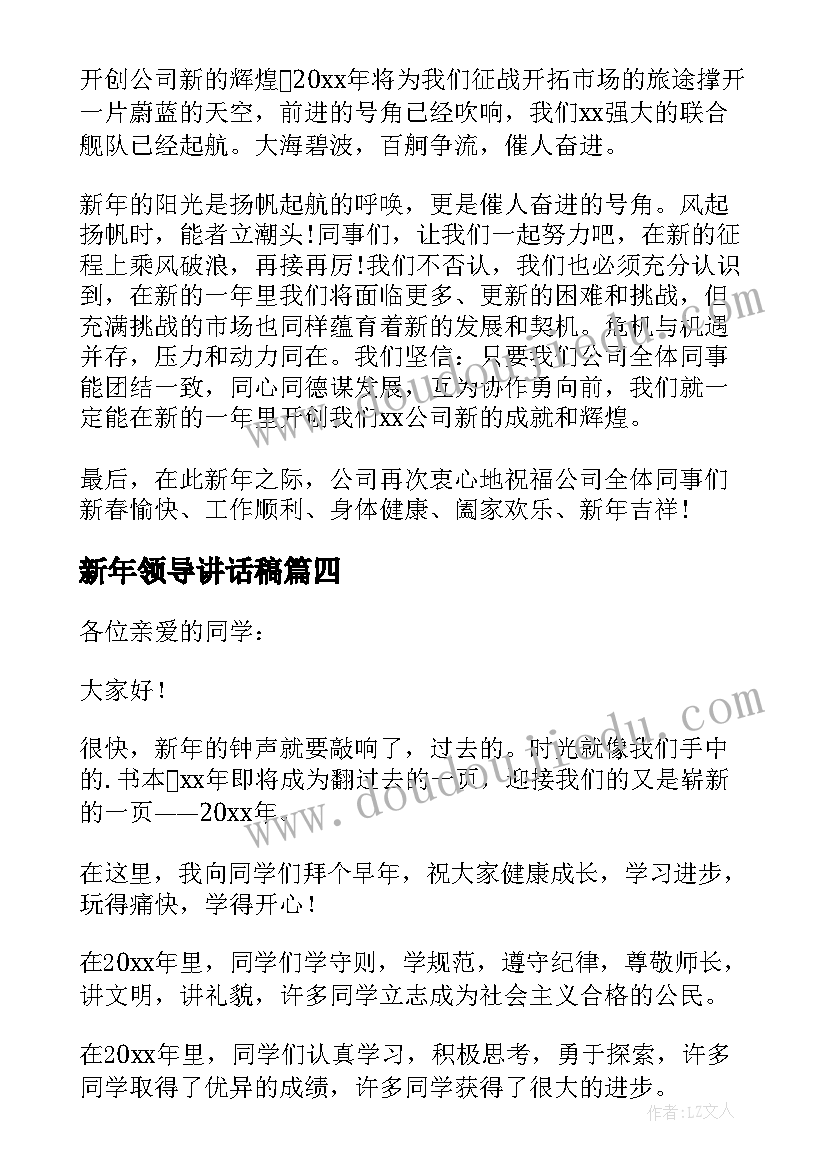 2023年新年领导讲话稿(精选5篇)