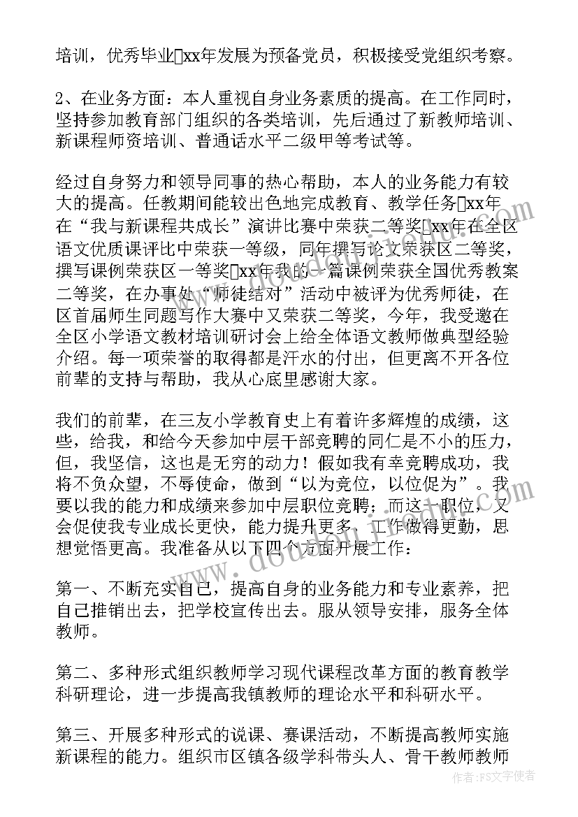 建设局岗位 校中层竞聘演讲稿(模板6篇)