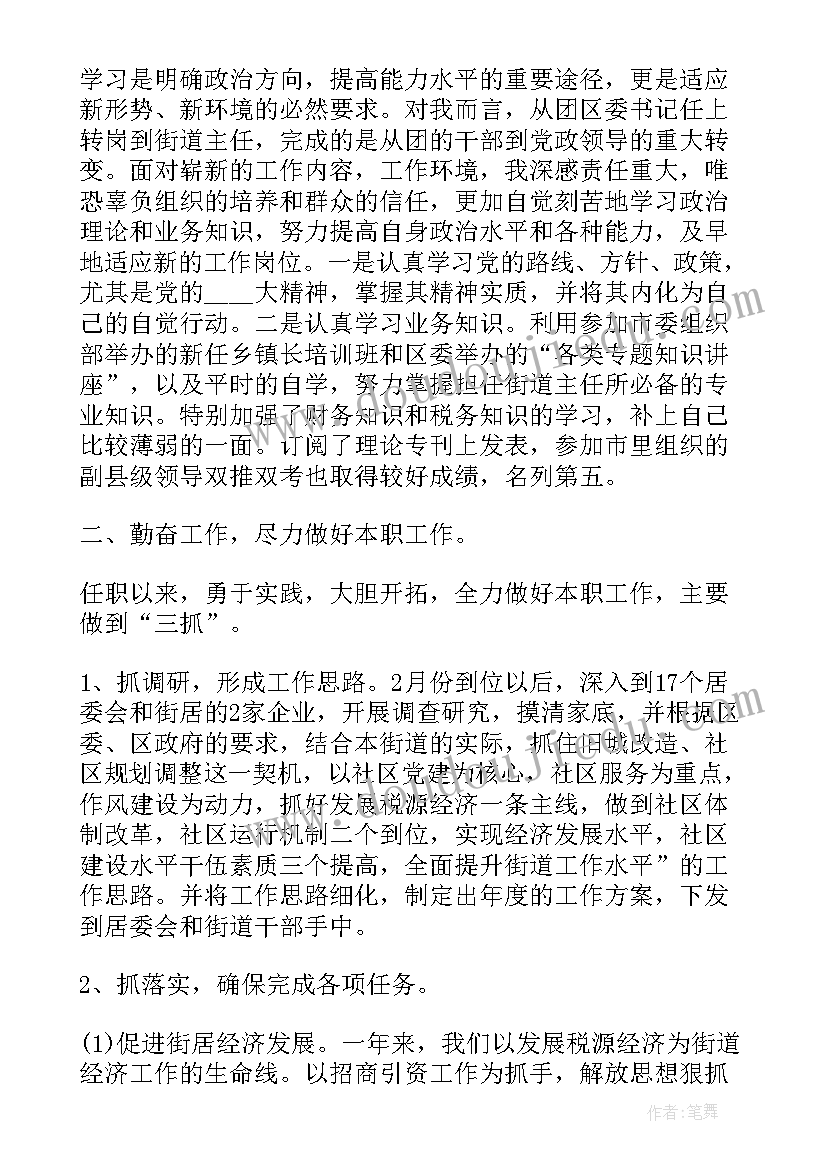 街道人大代表述职报告(实用5篇)