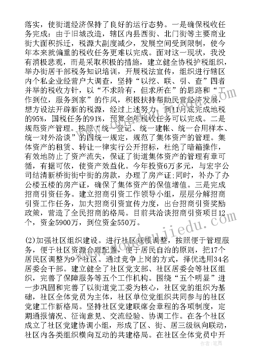 街道人大代表述职报告(实用5篇)