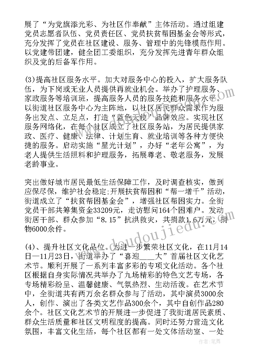 街道人大代表述职报告(实用5篇)