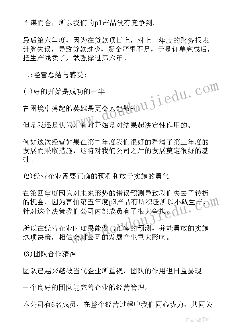 企业模拟经营沙盘心得体会 企业经营沙盘模拟总结报告(优秀5篇)