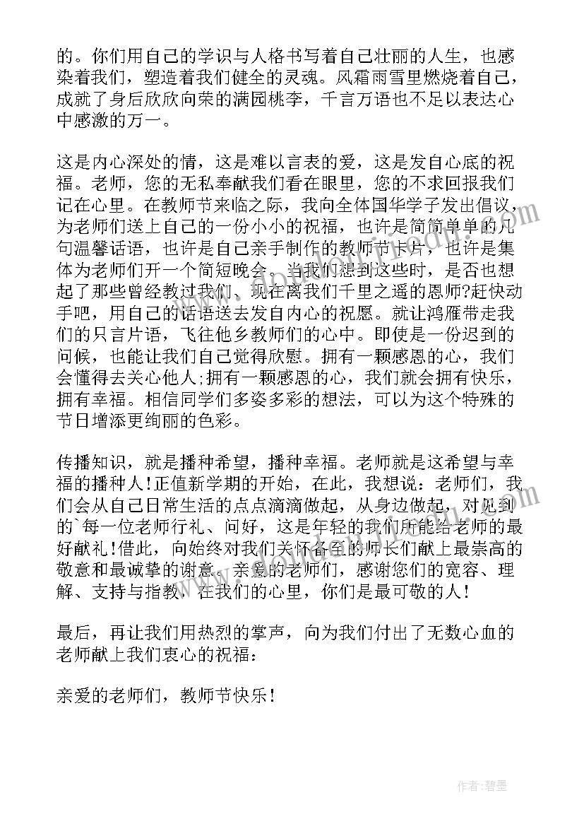 2023年上半年教师代表国旗下讲话稿 教师代表国旗下讲话稿(优秀6篇)