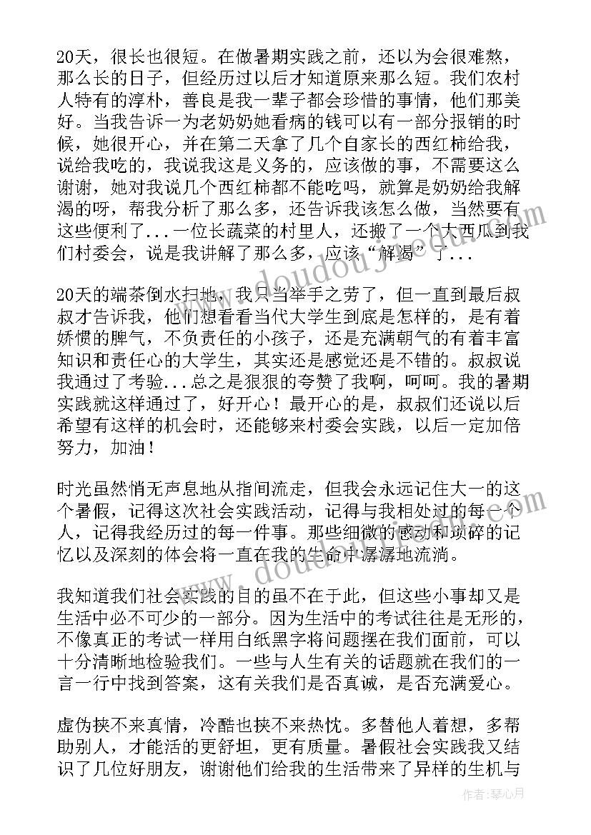 辅导社会实践心得体会 暑假社会实践心得体会辅导班(精选5篇)