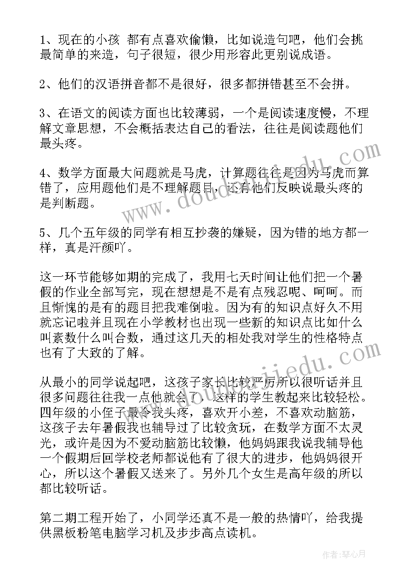 辅导社会实践心得体会 暑假社会实践心得体会辅导班(精选5篇)