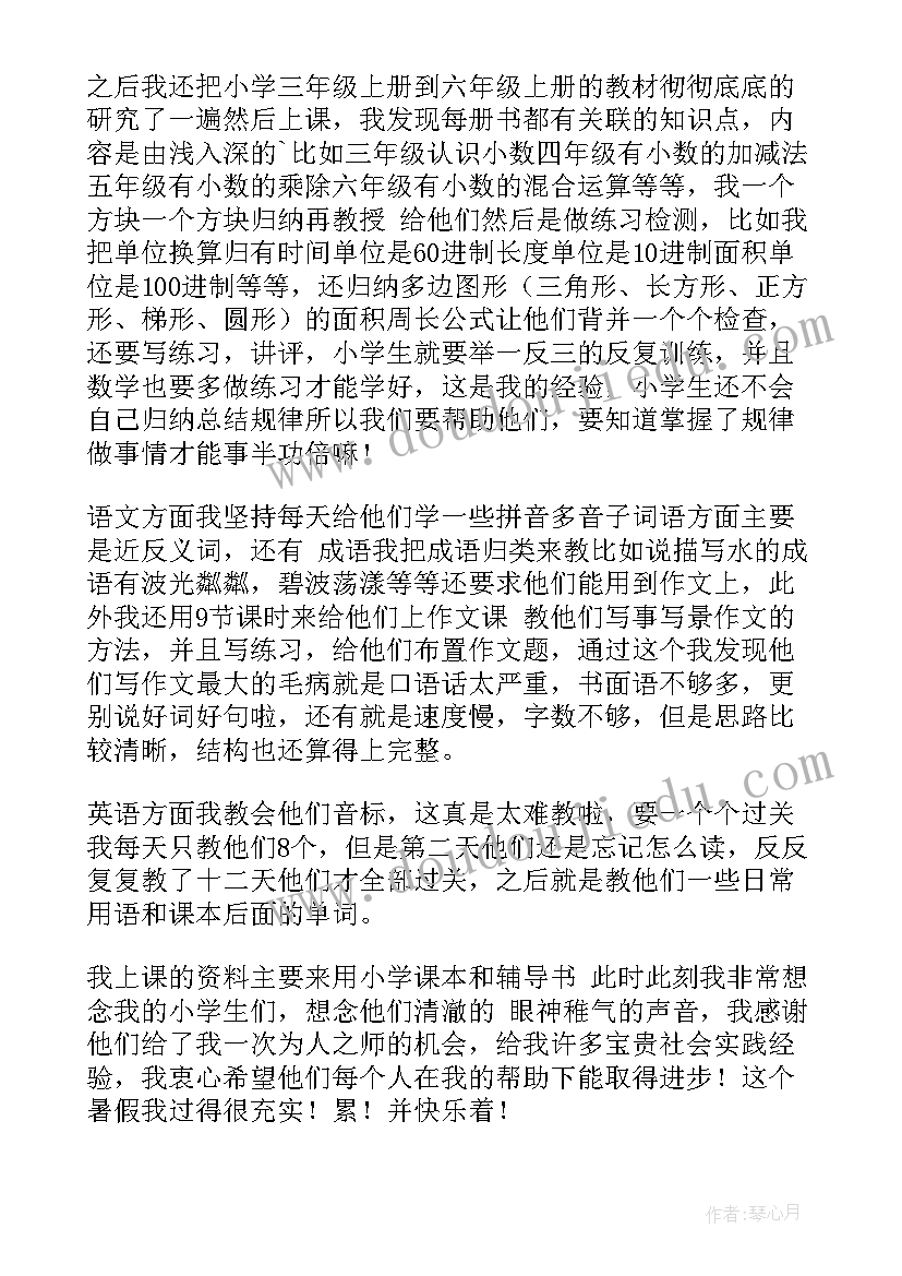 辅导社会实践心得体会 暑假社会实践心得体会辅导班(精选5篇)