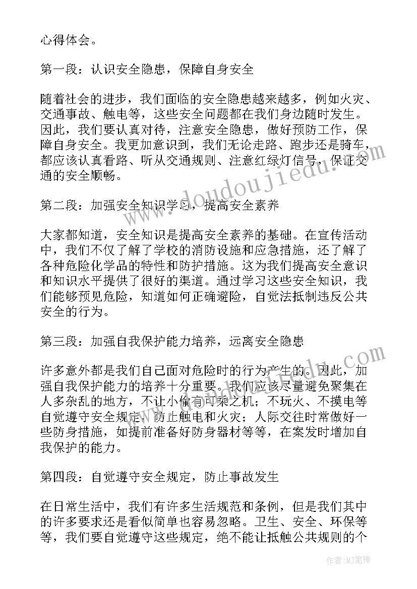 最新部队网络安全宣传板报 假期安全宣传心得体会(通用10篇)