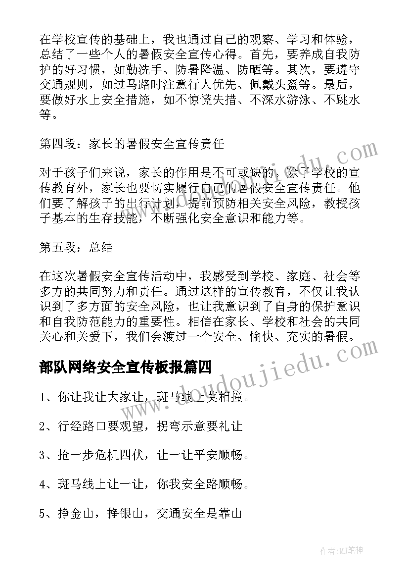 最新部队网络安全宣传板报 假期安全宣传心得体会(通用10篇)