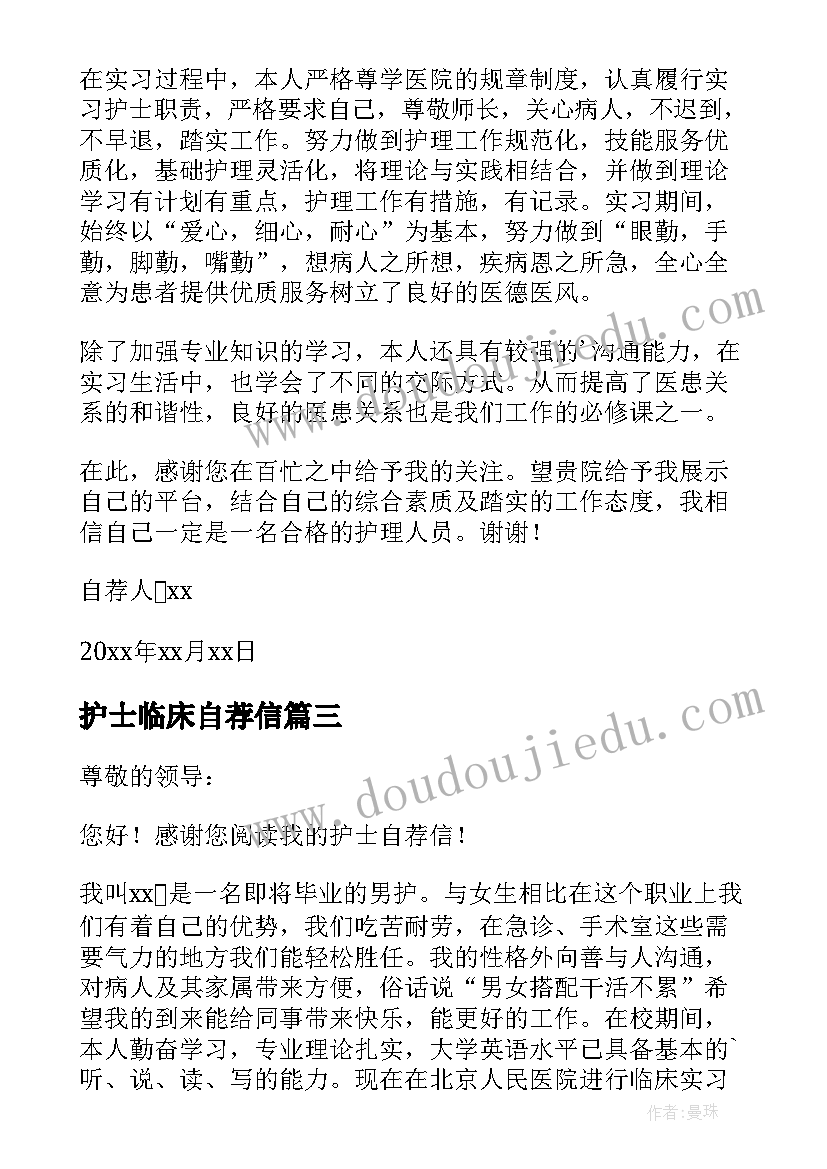 护士临床自荐信(优秀5篇)