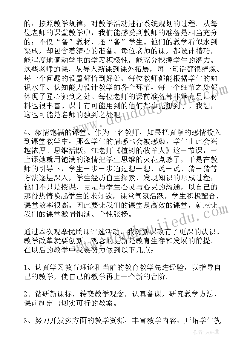 最新初二数学公开课听课心得 数学公开课听课心得(通用5篇)