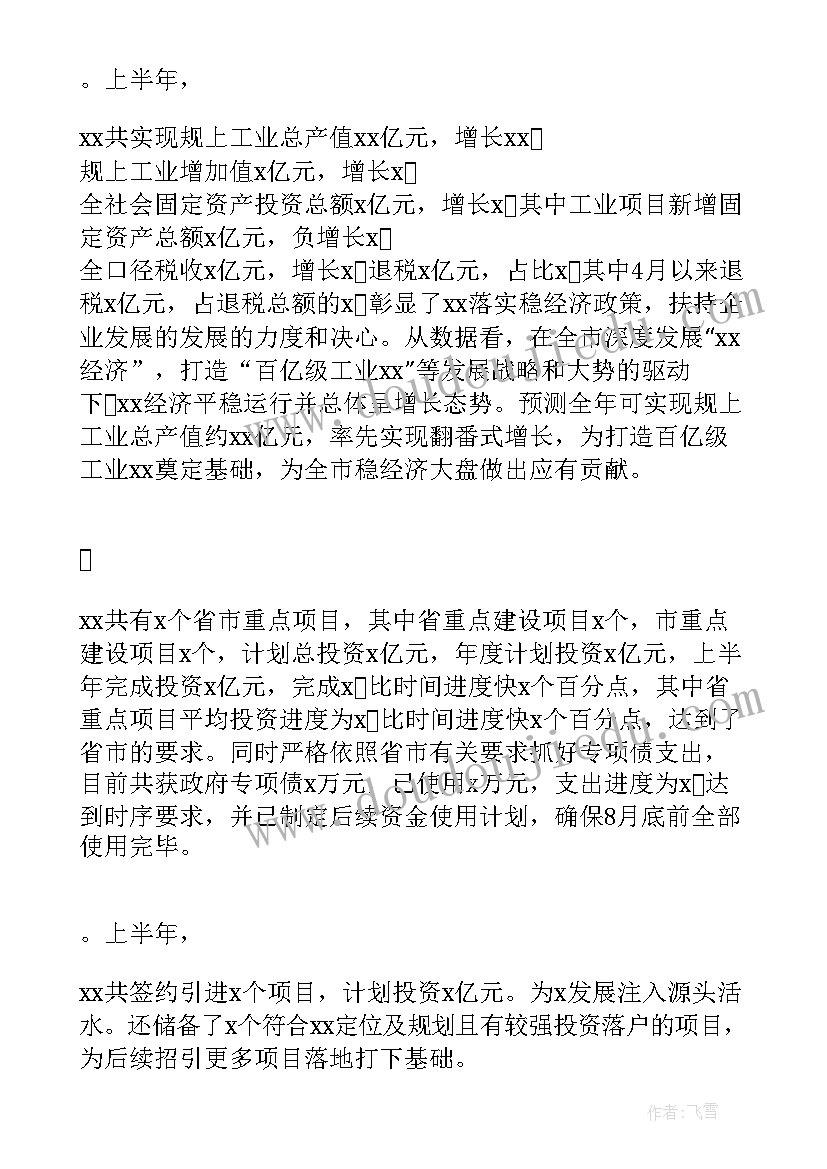 县政府上半年工作总结及下半年工作计划(大全9篇)