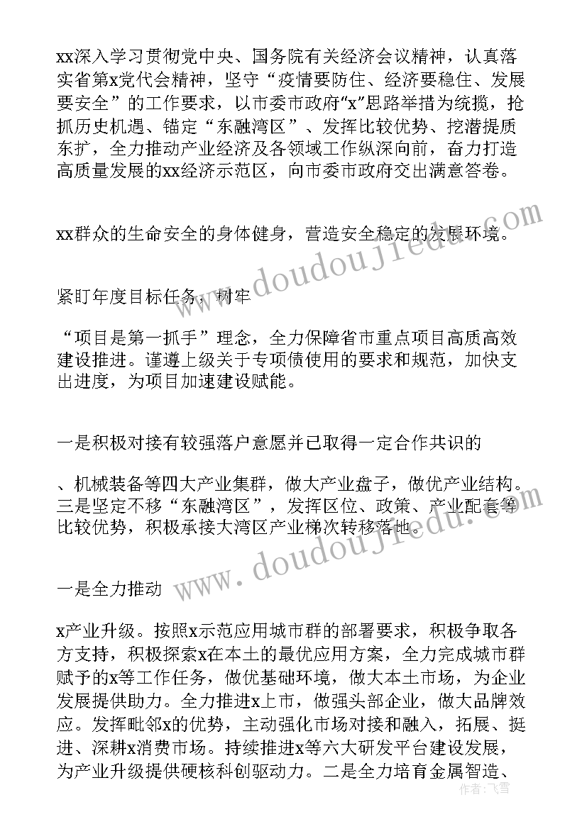 县政府上半年工作总结及下半年工作计划(大全9篇)