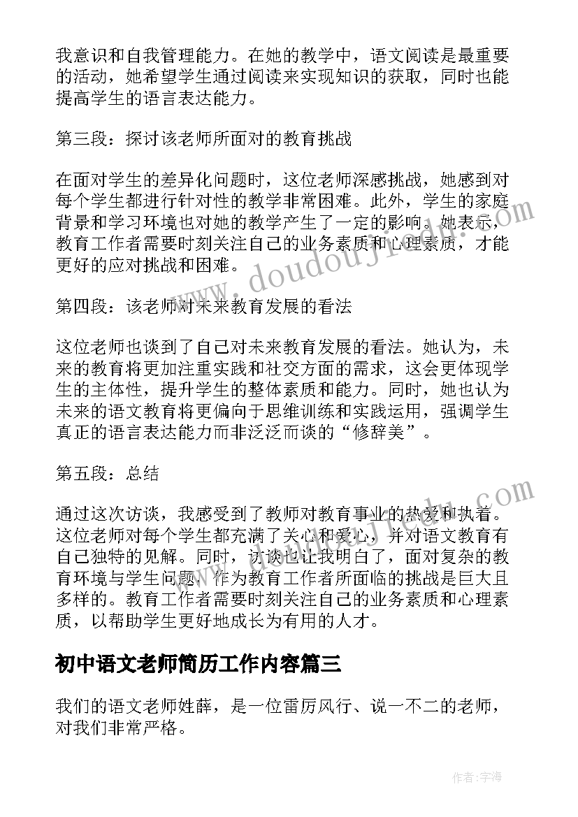 2023年初中语文老师简历工作内容(汇总8篇)