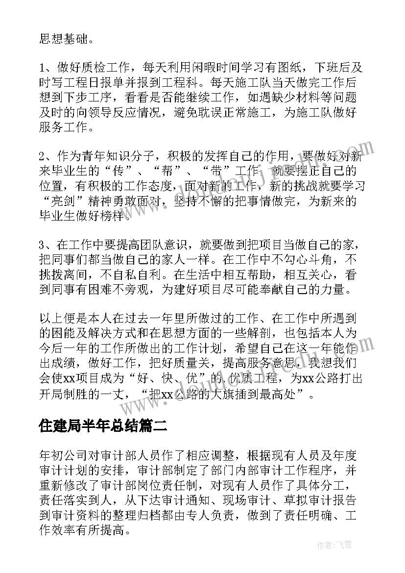 2023年住建局半年总结 上半年工作总结和下半年工作计划(实用9篇)