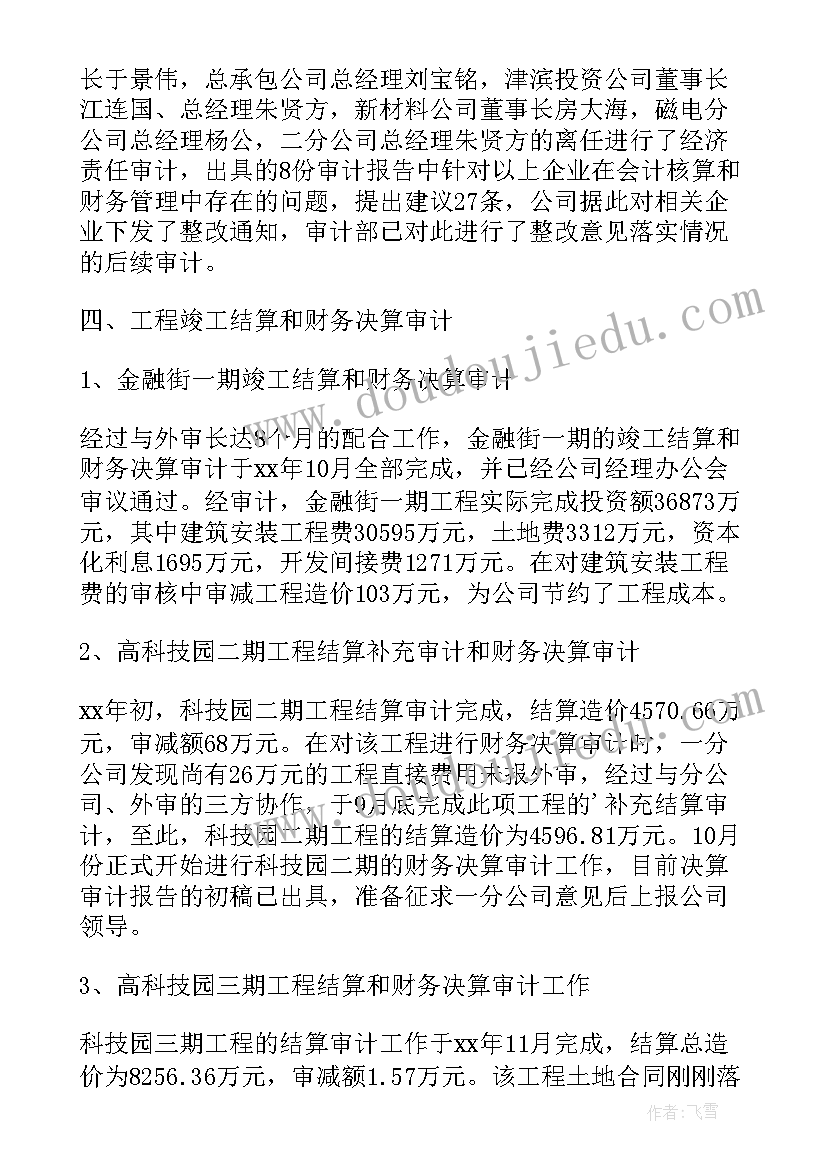 2023年住建局半年总结 上半年工作总结和下半年工作计划(实用9篇)