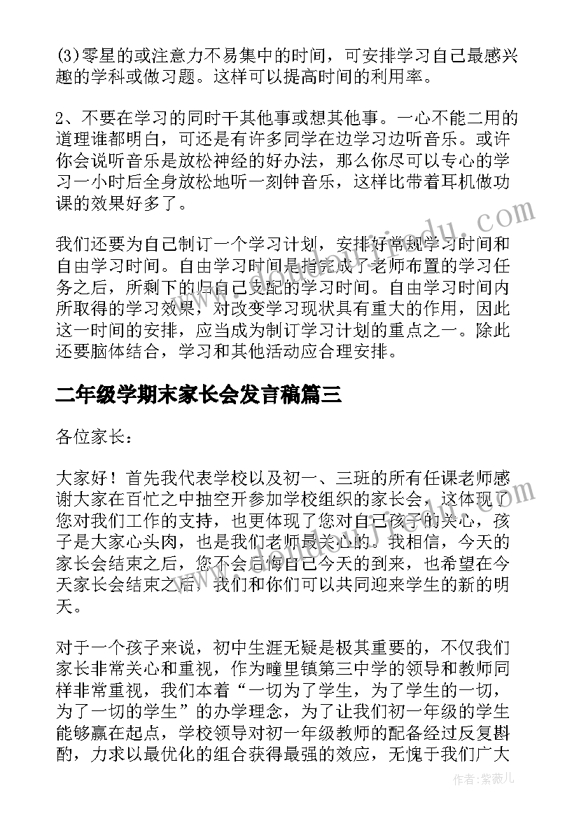 二年级学期末家长会发言稿(实用5篇)