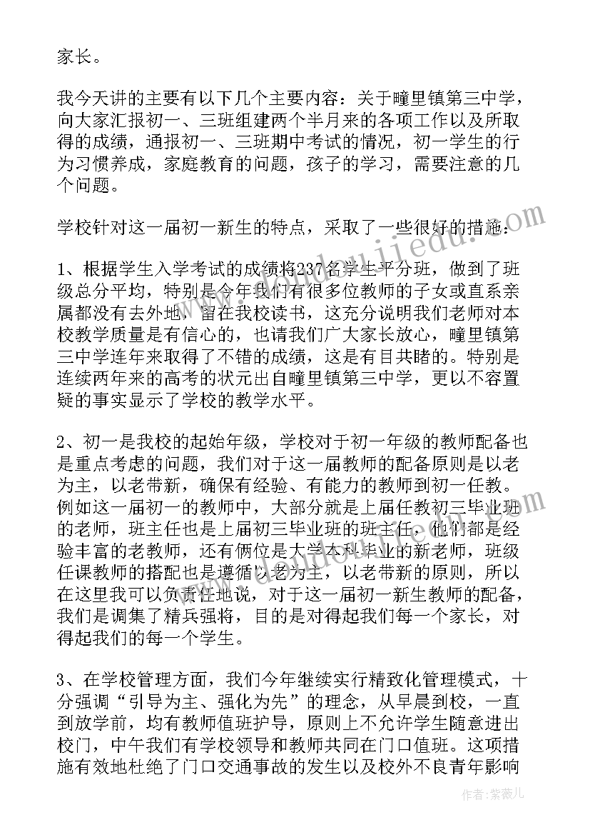 二年级学期末家长会发言稿(实用5篇)