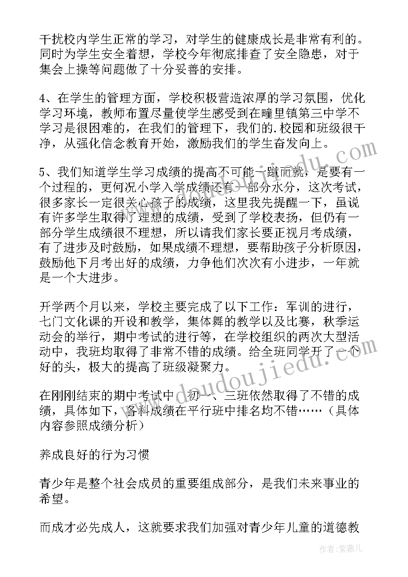 二年级学期末家长会发言稿(实用5篇)