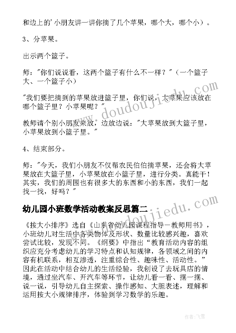 幼儿园小班数学活动教案反思 幼儿园小班数学活动教案(精选8篇)