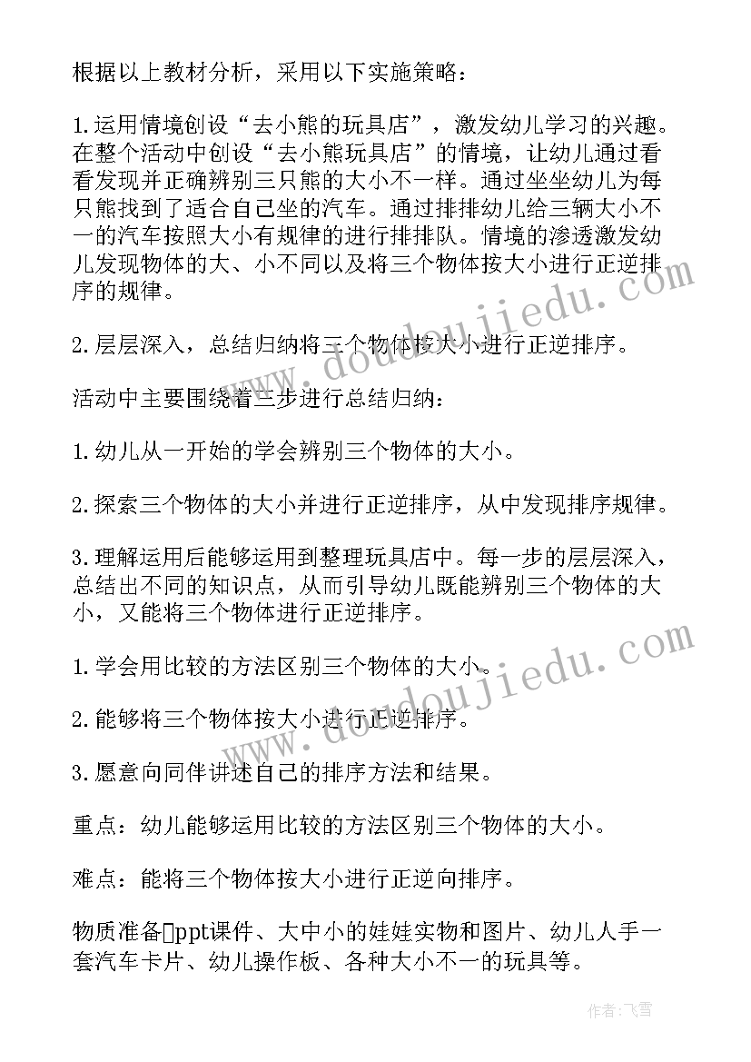 幼儿园小班数学活动教案反思 幼儿园小班数学活动教案(精选8篇)