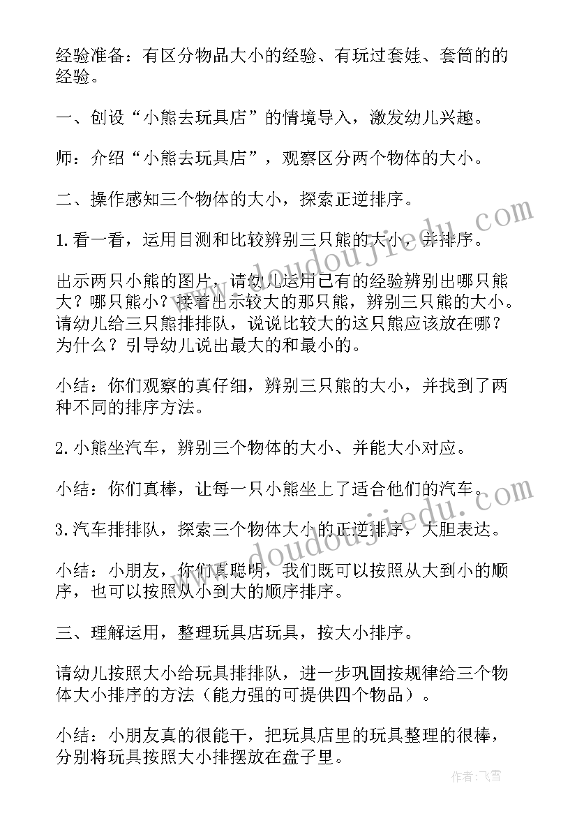 幼儿园小班数学活动教案反思 幼儿园小班数学活动教案(精选8篇)