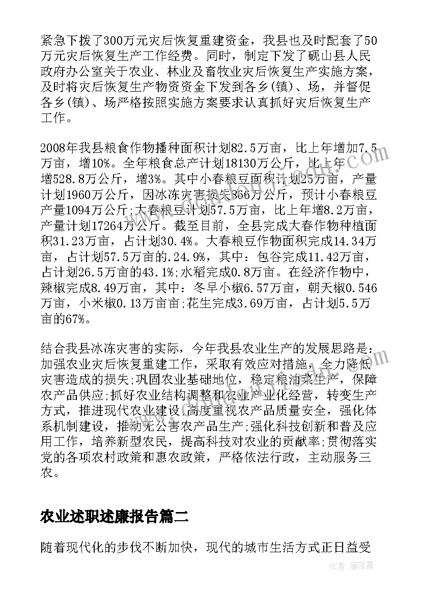 农业述职述廉报告(大全6篇)