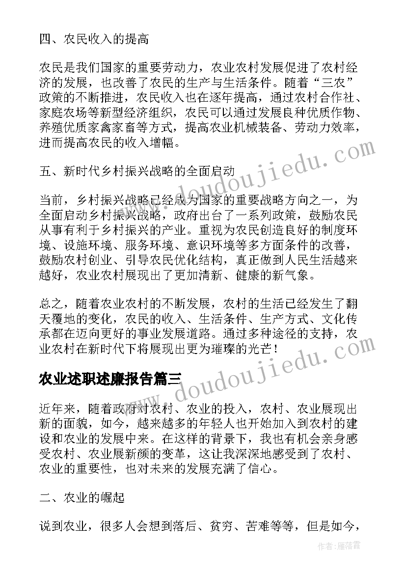 农业述职述廉报告(大全6篇)