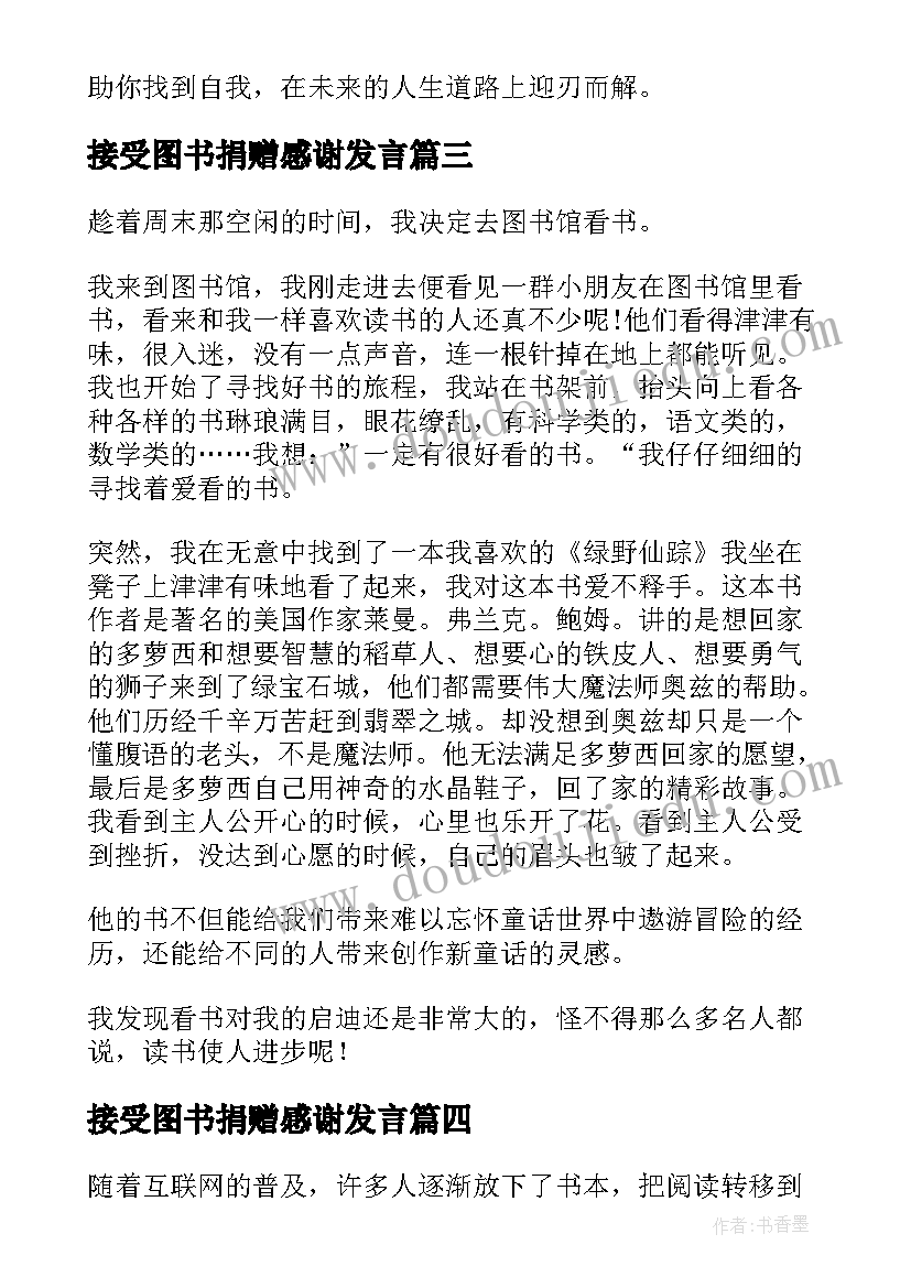 接受图书捐赠感谢发言(通用8篇)