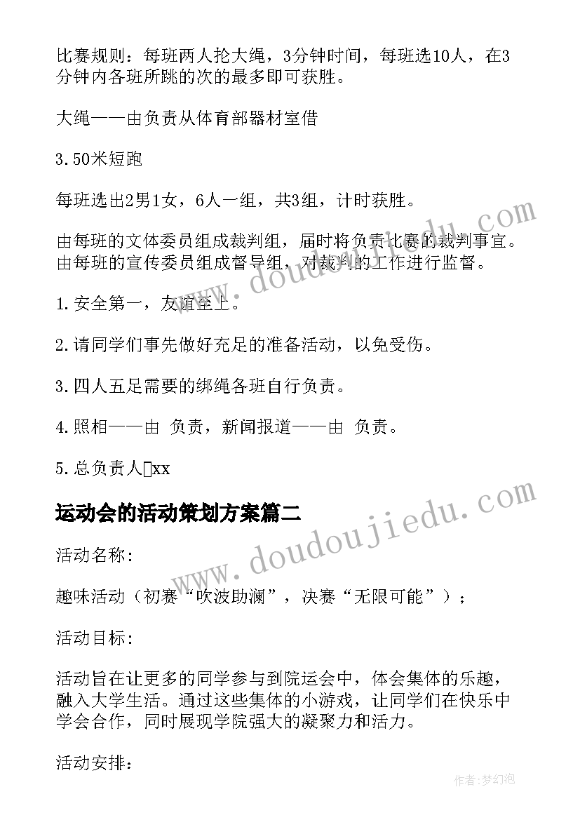 最新运动会的活动策划方案 运动会活动策划书(通用8篇)