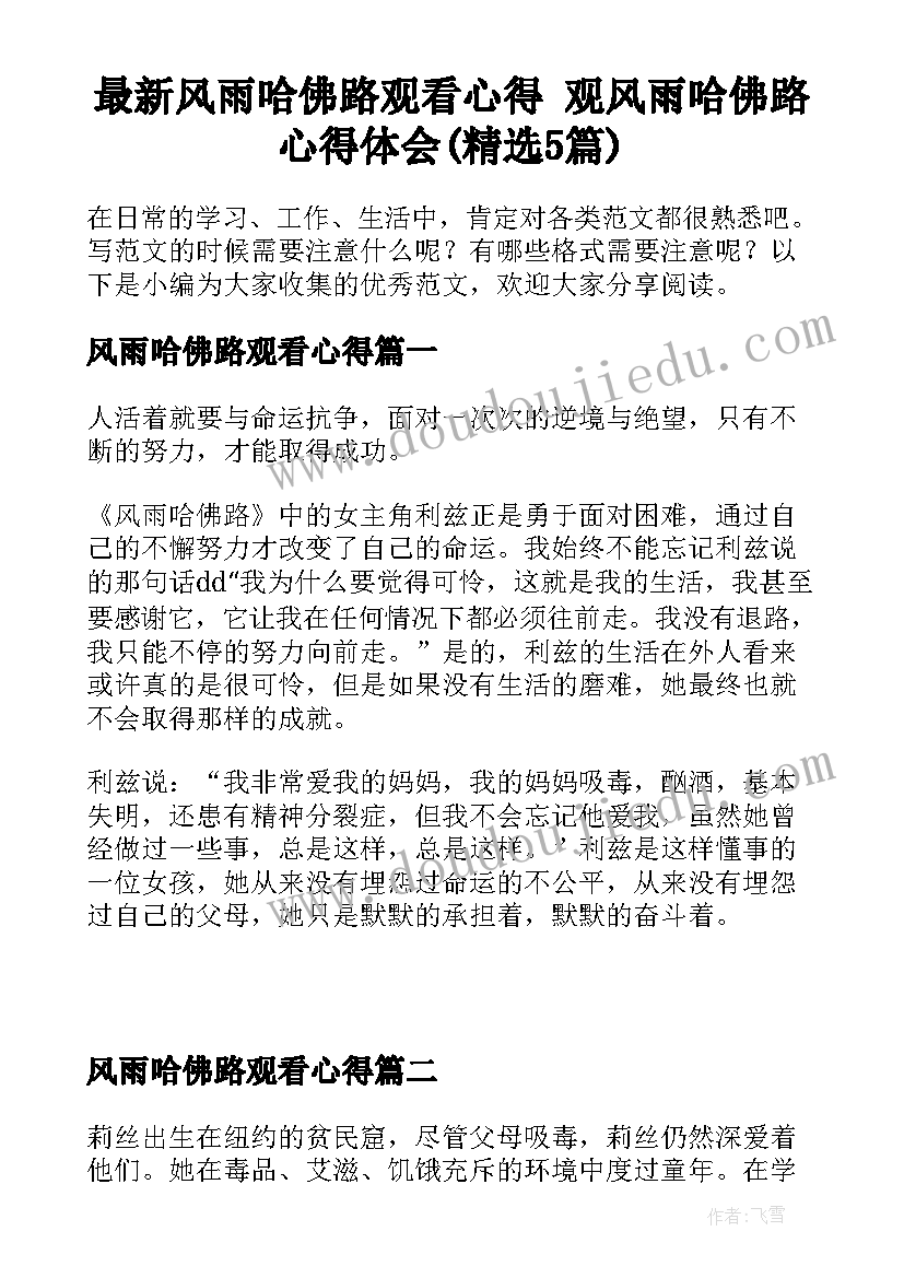 最新风雨哈佛路观看心得 观风雨哈佛路心得体会(精选5篇)