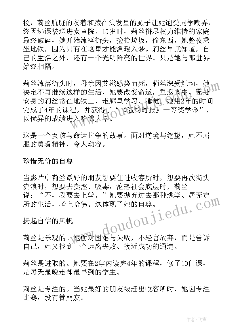 最新风雨哈佛路观看心得 观风雨哈佛路心得体会(精选5篇)