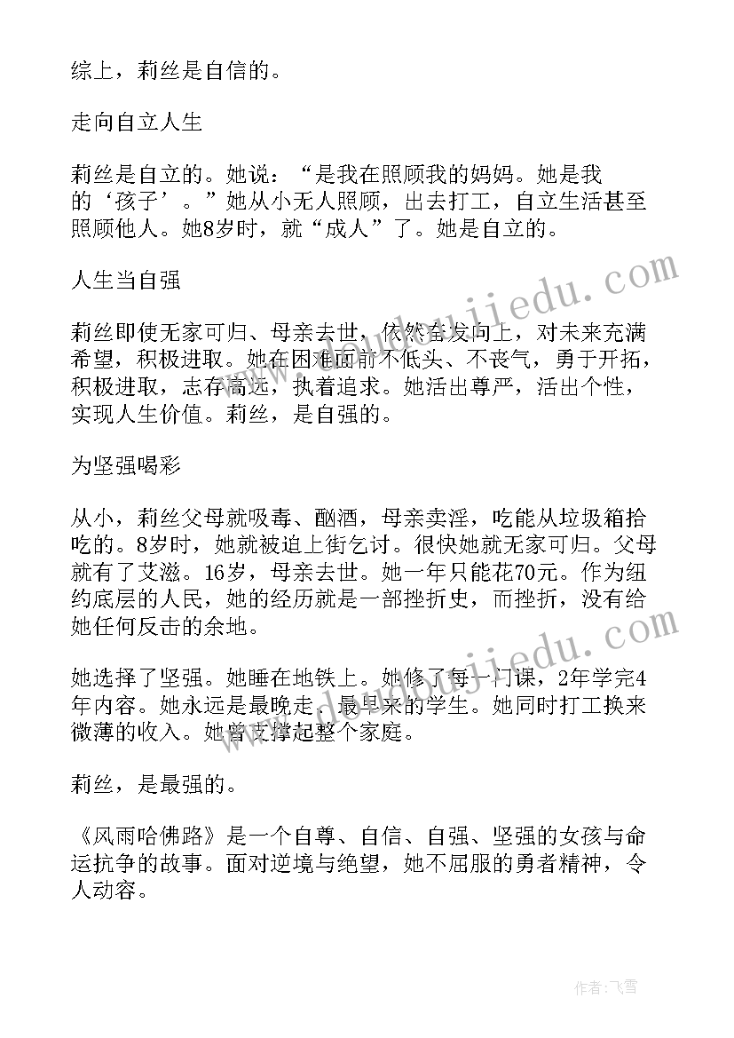 最新风雨哈佛路观看心得 观风雨哈佛路心得体会(精选5篇)