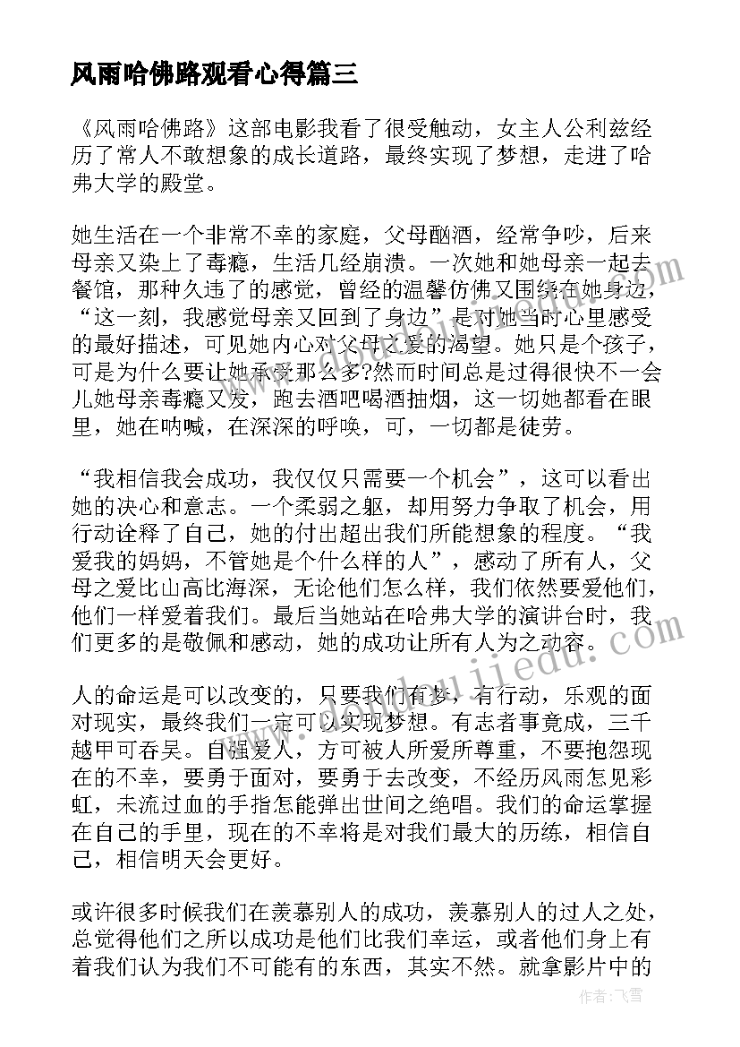 最新风雨哈佛路观看心得 观风雨哈佛路心得体会(精选5篇)