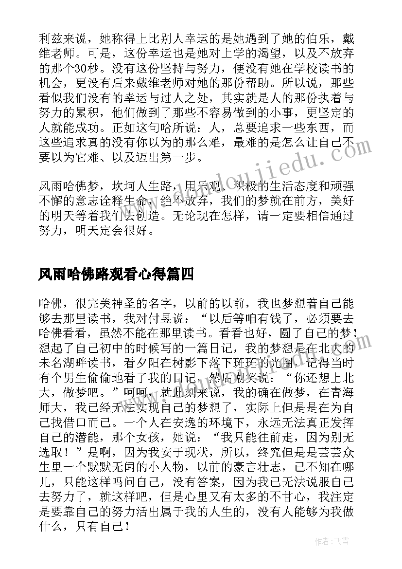 最新风雨哈佛路观看心得 观风雨哈佛路心得体会(精选5篇)