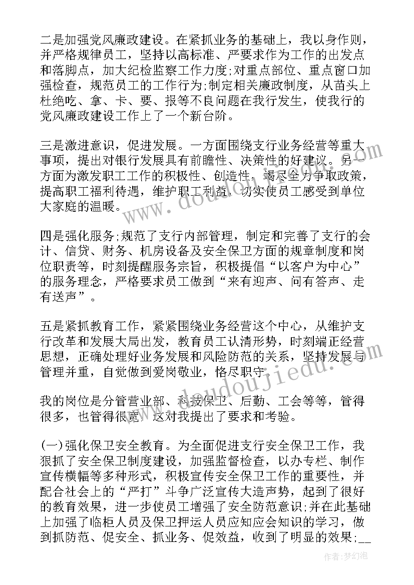 2023年银行党支部意识形态工作总结 农商银行上半年意识形态工作总结(精选5篇)