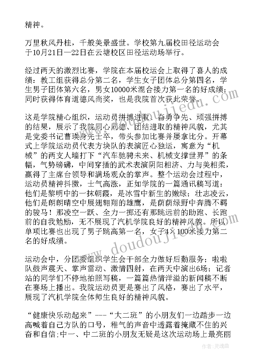 2023年春季运动会新闻稿 学校春季运动会新闻稿(优秀5篇)