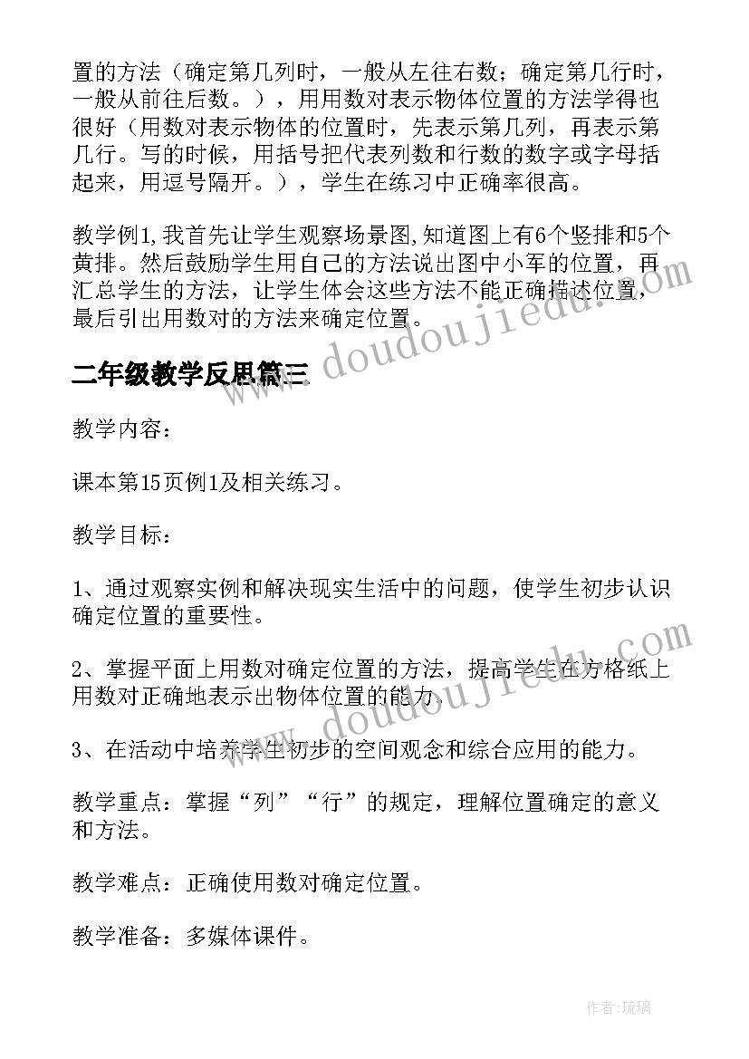 二年级教学反思(实用5篇)