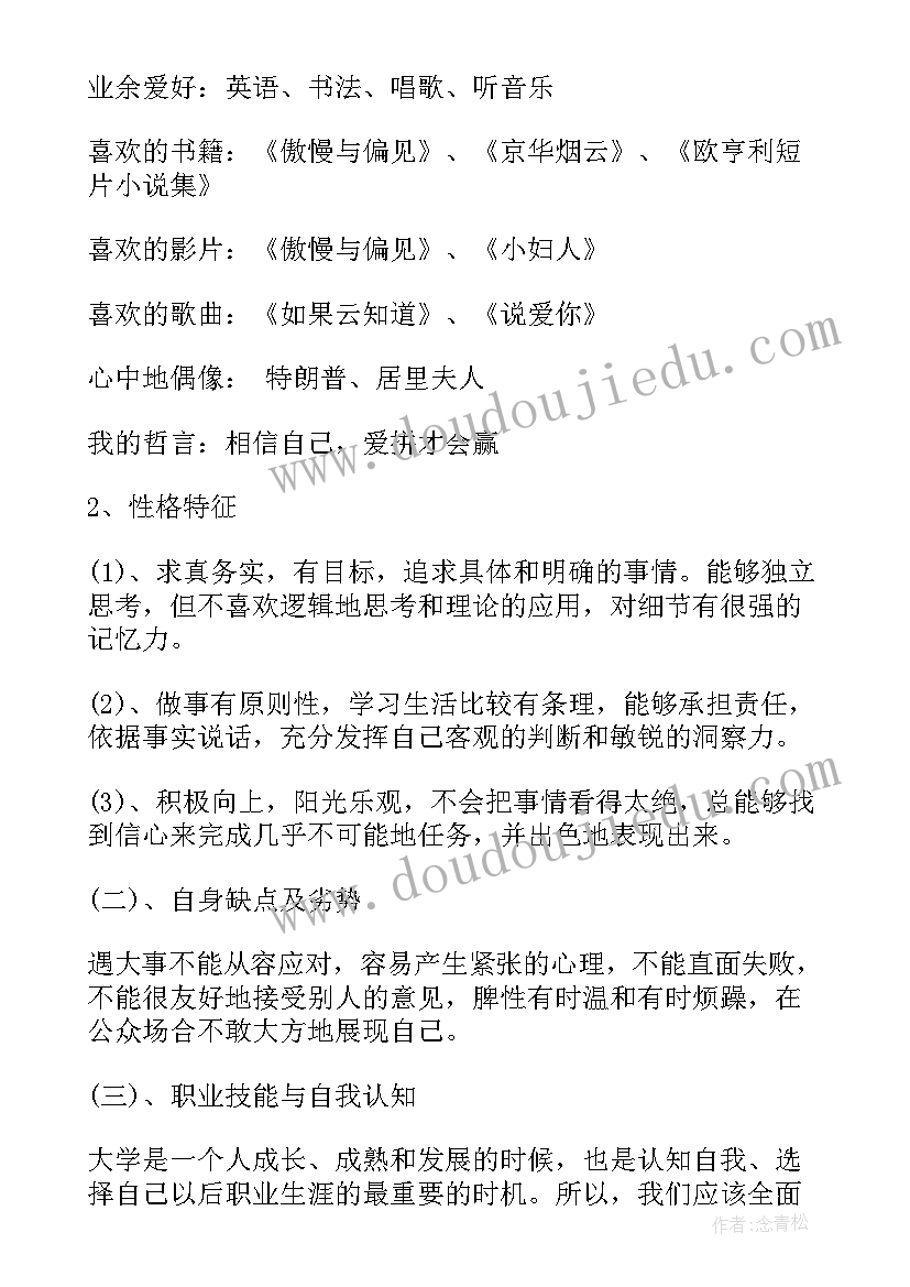 最新职业生涯规划社会影响目标(实用5篇)