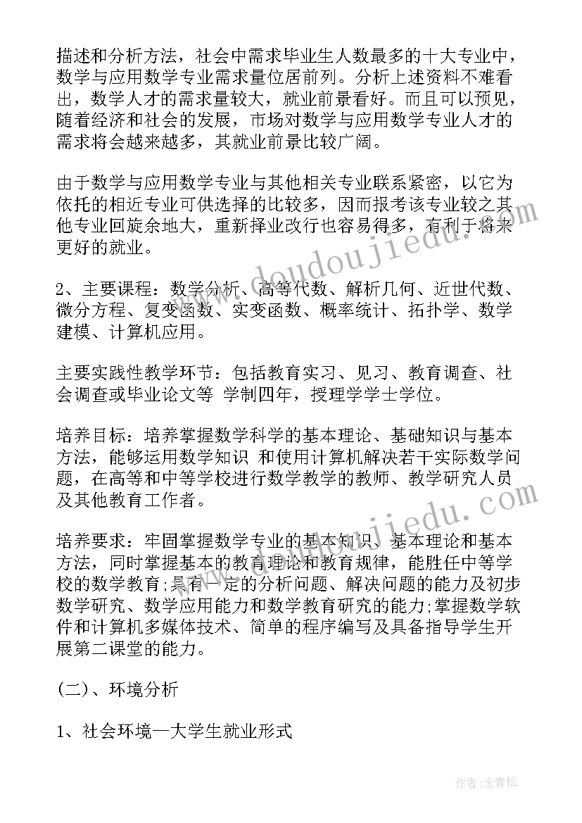 最新职业生涯规划社会影响目标(实用5篇)