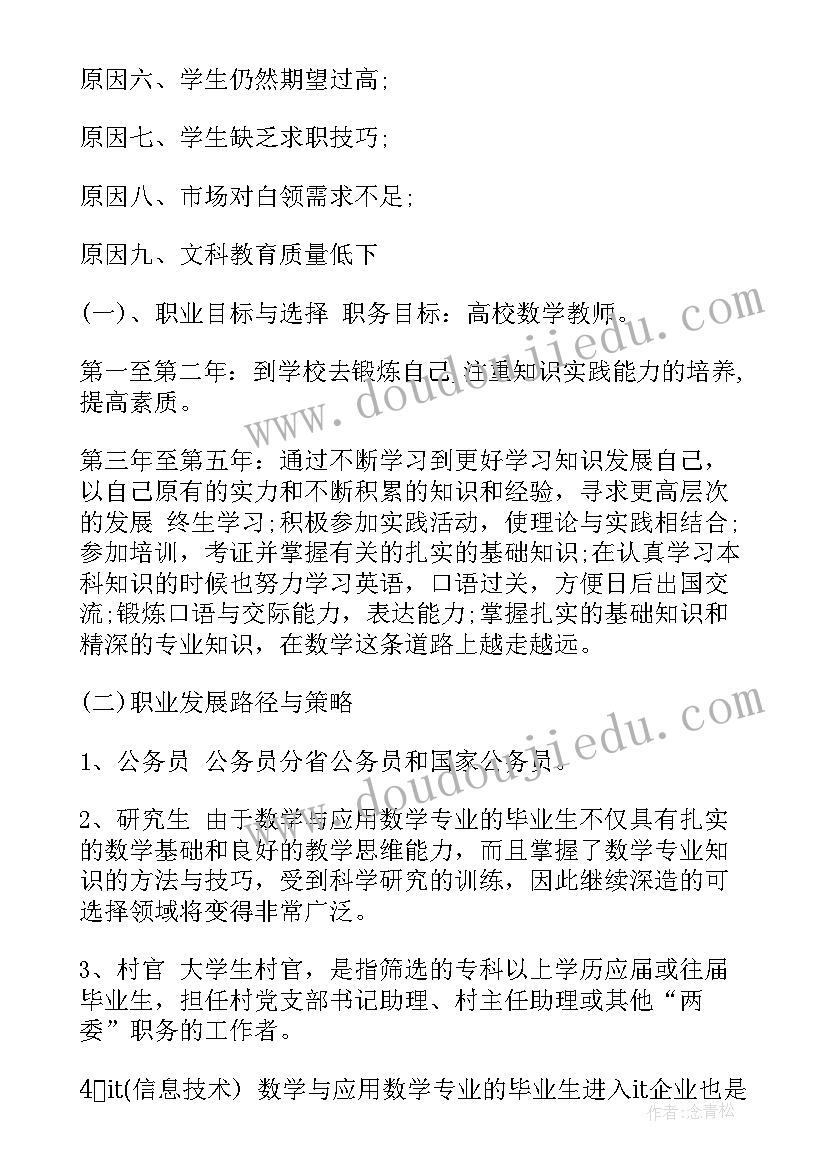 最新职业生涯规划社会影响目标(实用5篇)