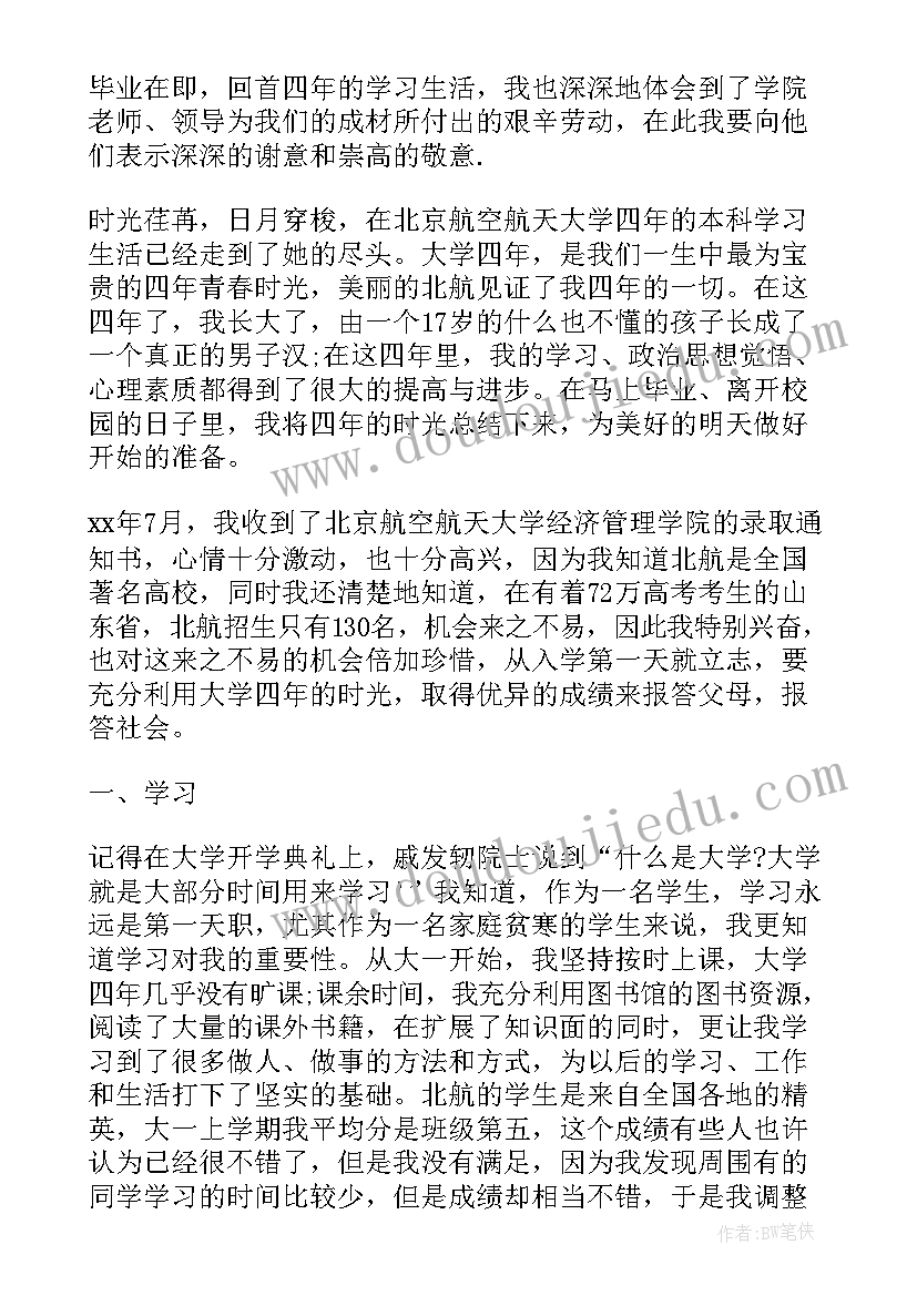 最新的大学生个人德育总结 大学生个人德育总结(汇总5篇)