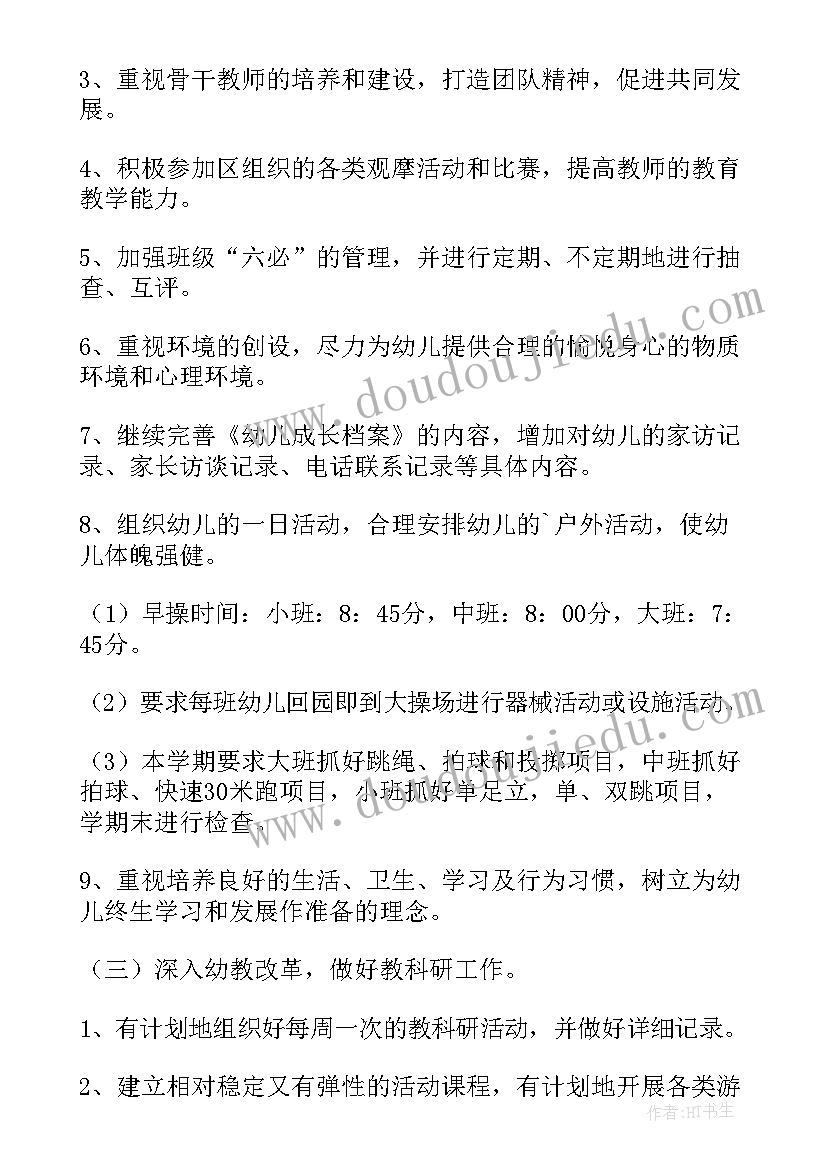 幼儿园教研工作计划春季(模板6篇)