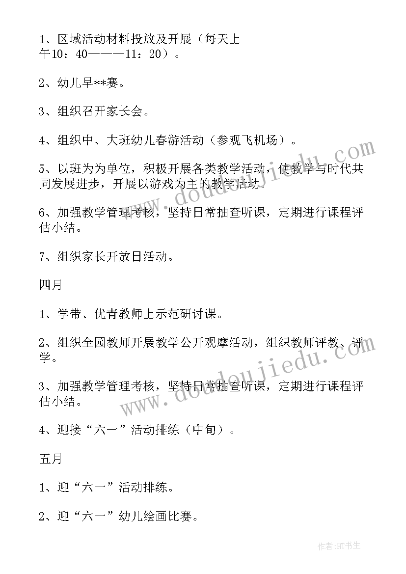 幼儿园教研工作计划春季(模板6篇)