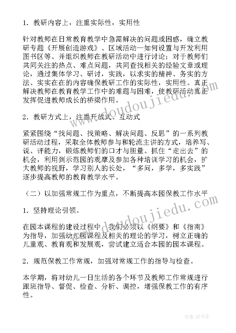 幼儿园教研工作计划春季(模板6篇)